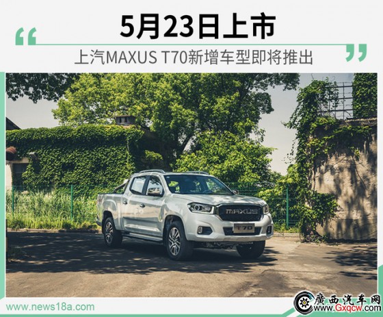 523MAXUS T70܇ʹ2.0Tl(f)әC(j)